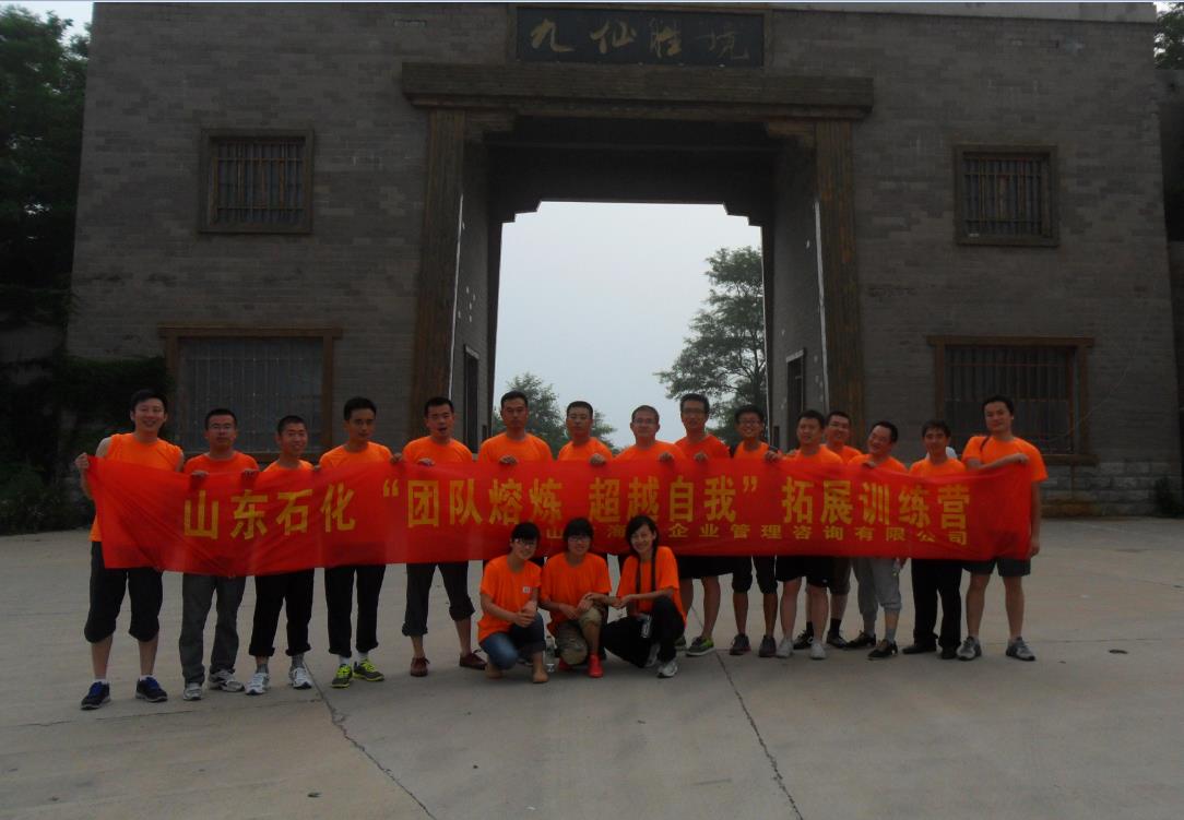 公司拓展，展現(xiàn)自我---記山東石化日照拓展